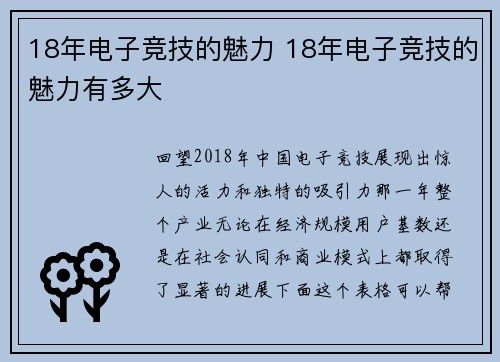 18年电子竞技的魅力 18年电子竞技的魅力有多大