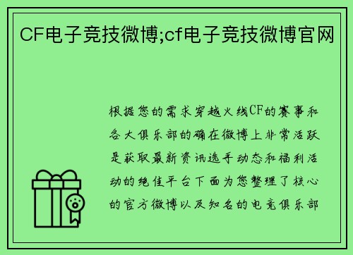 CF电子竞技微博;cf电子竞技微博官网