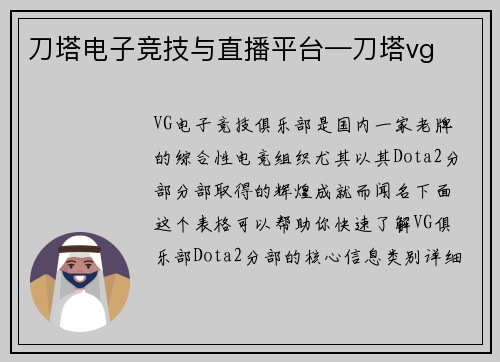 刀塔电子竞技与直播平台—刀塔vg