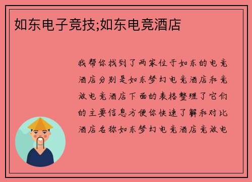 如东电子竞技;如东电竞酒店